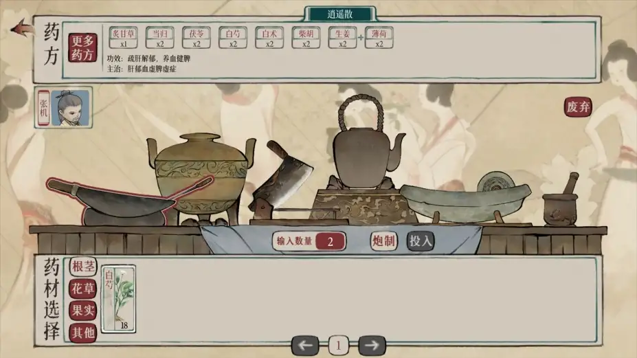本草归元录 截图1