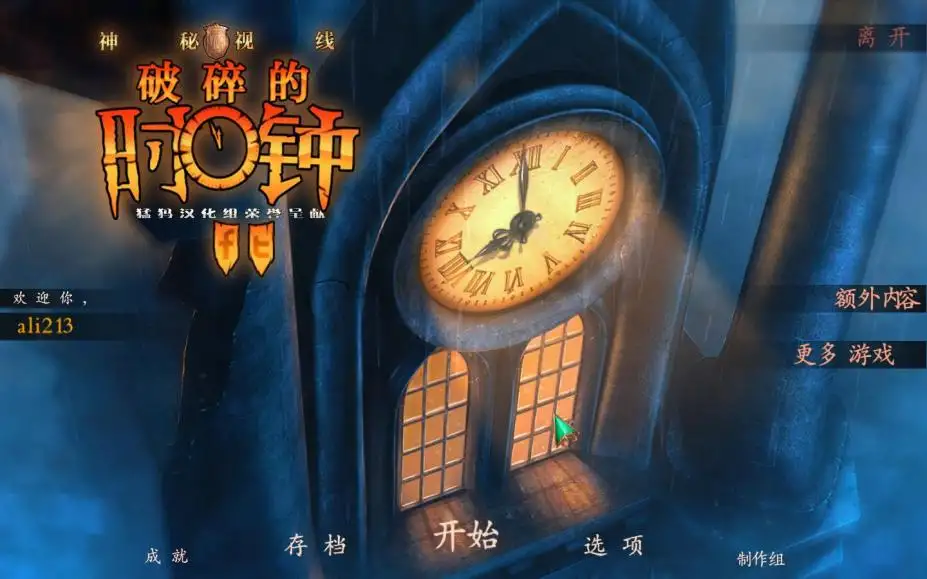 神秘视线14：破碎的时钟 截图1