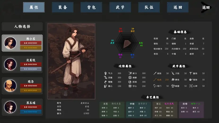 万化江湖 截图1