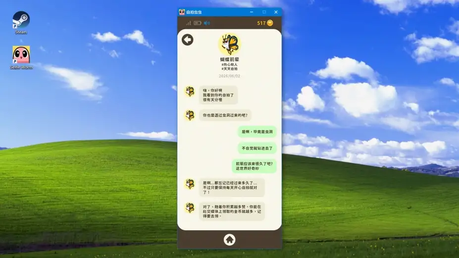 自拍虫虫 截图3