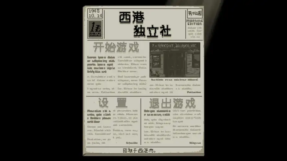 西港独立社 截图1
