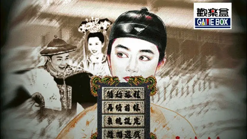 鹿鼎记2：神龙教 截图1