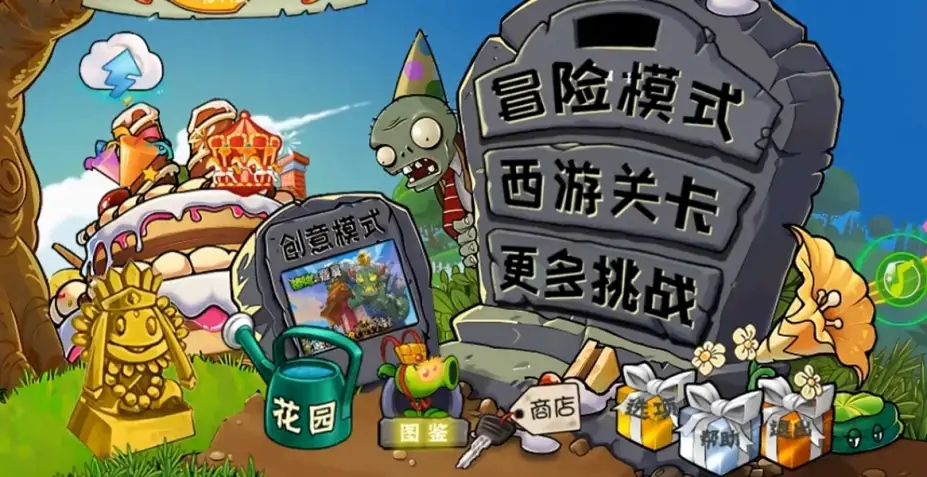 植物大战僵尸西游版 截图1
