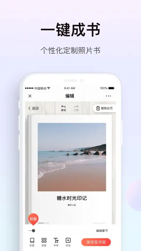 糖水安卓版 截图3