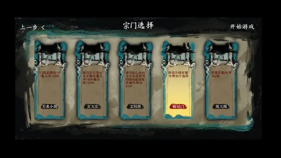最后的仙门 截图3