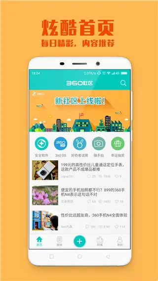 360社区app 截图1