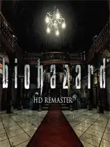 生化危机1：高清重制版