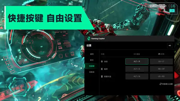 游戏副驾驶 截图1