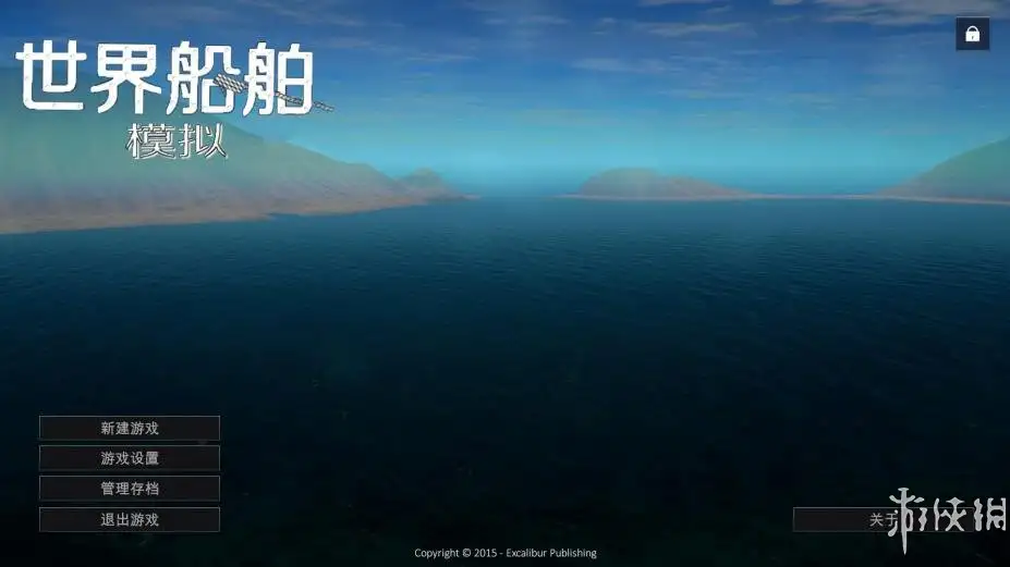 世界船舶模拟 截图1