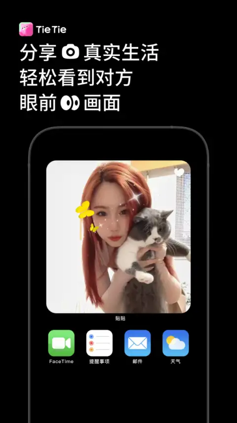 贴贴官方版 截图2
