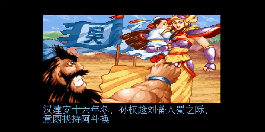 三国战纪1代 截图3