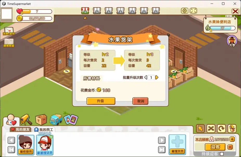 时光超市 截图1