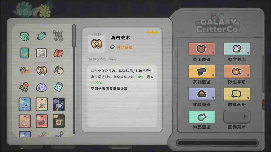 银河系除虫公司 截图3