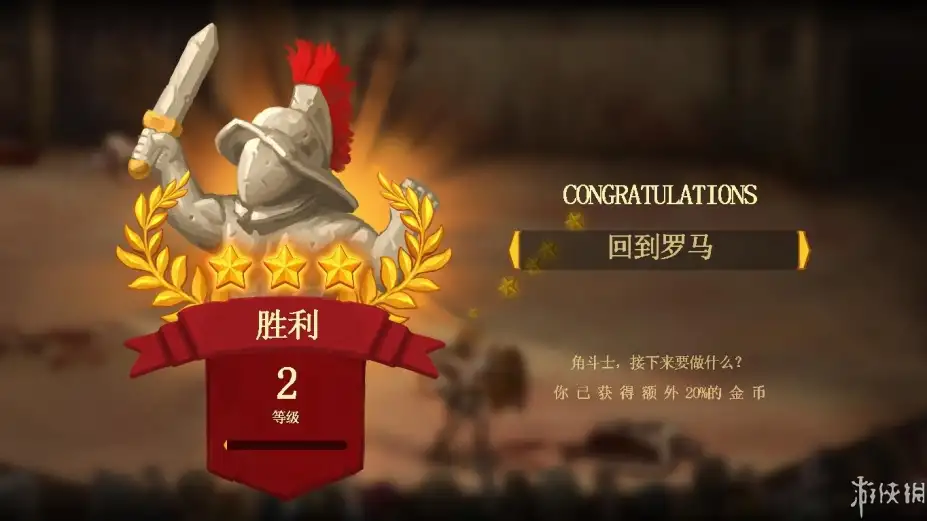 角斗士故事 截图3