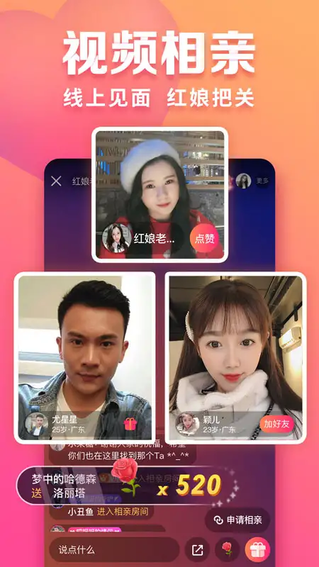 趣约会app 截图1
