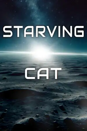 饥饿的猫