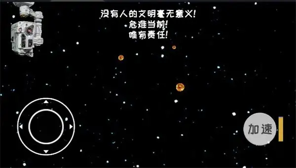 流浪地球模拟器 截图1