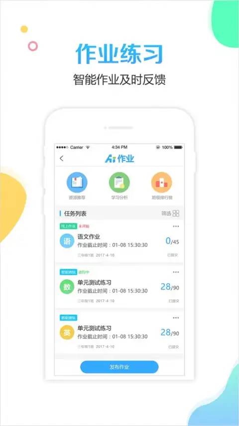 校比邻最新版 截图3