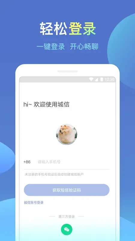 城信最新版 截图1