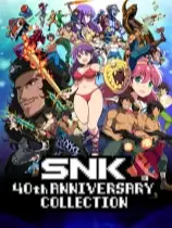 SNK40周年合集