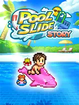 夏日水上乐园物语
