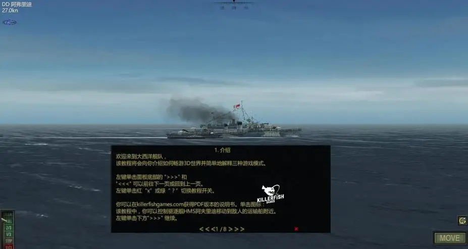 大西洋舰队 截图2