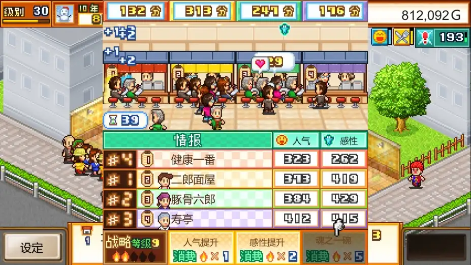 开罗拉面店 截图3