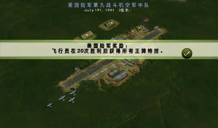 席德梅尔之王牌巡逻队：太平洋天空 截图3