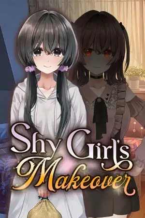 害羞女孩的改造
