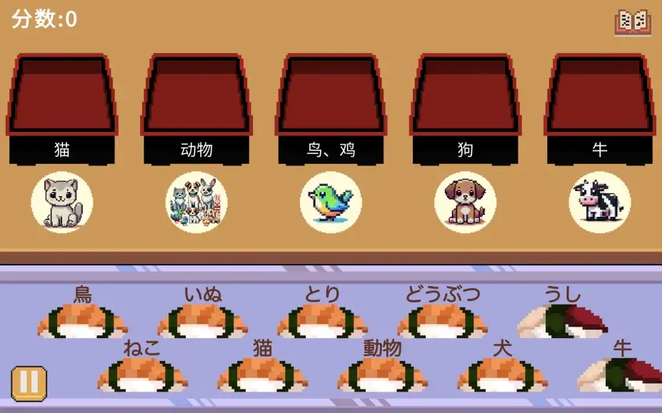 寿司学日文 截图2