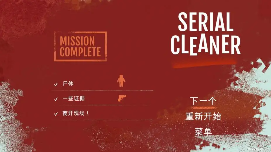 连环清洁工 截图2
