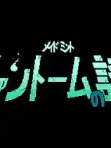 幻影之娜佐