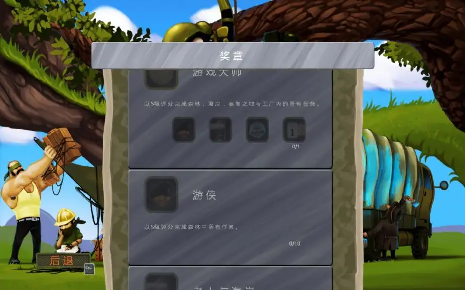 突击军团 截图3