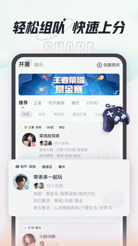 咕咕语音脱单神器 截图1