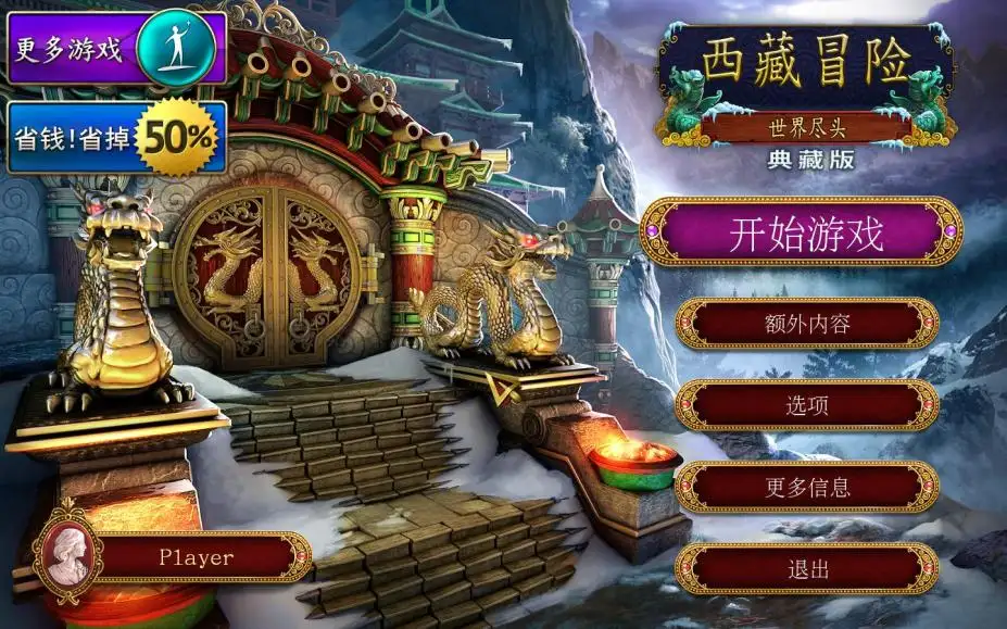西藏之旅：世界的尽头 截图1