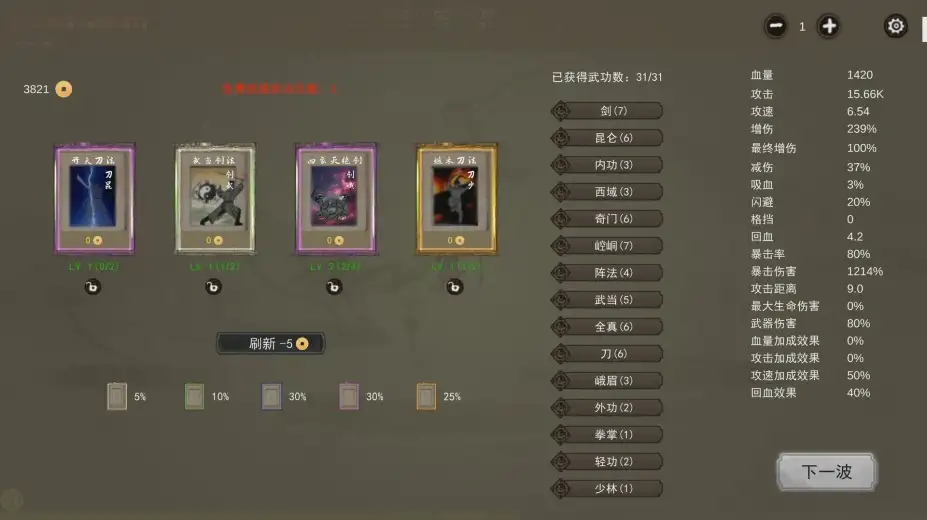 武林奇才2 截图3