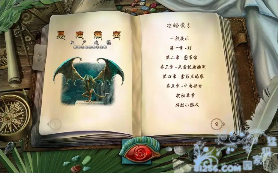 黑暗秘密3：祖产之谜 截图3