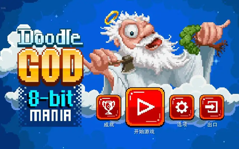 涂鸦上帝：8位元音轨 截图1