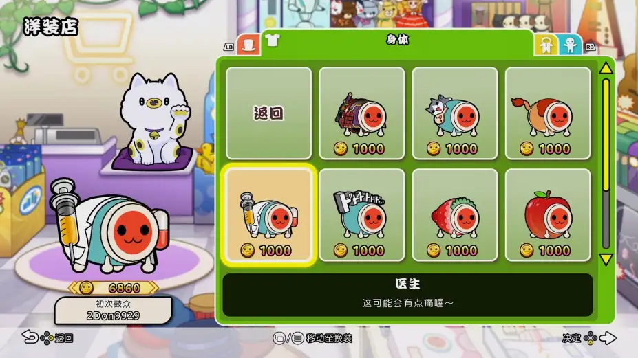 太鼓之达人：咚咚雷音祭 截图2