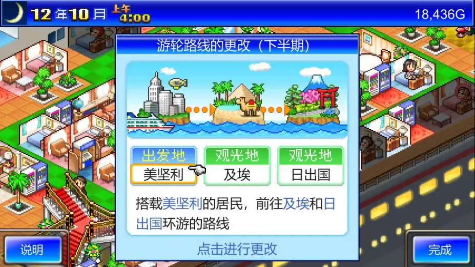 豪华大游轮物语 截图2