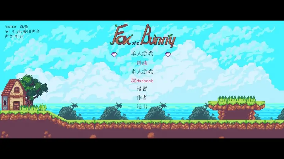 狐狸与兔子 截图1