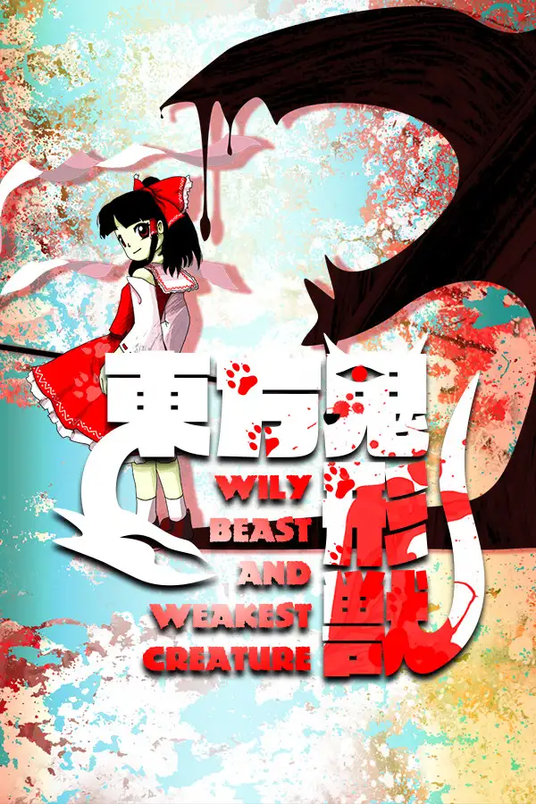 东方鬼形兽