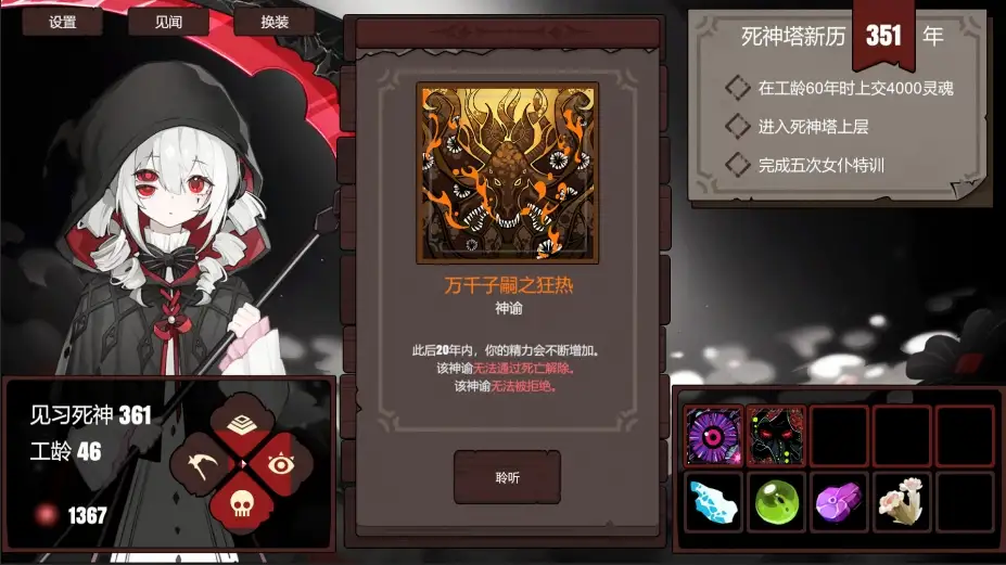 死神模拟器 截图2