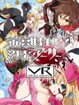 乖离性百万亚瑟王VR