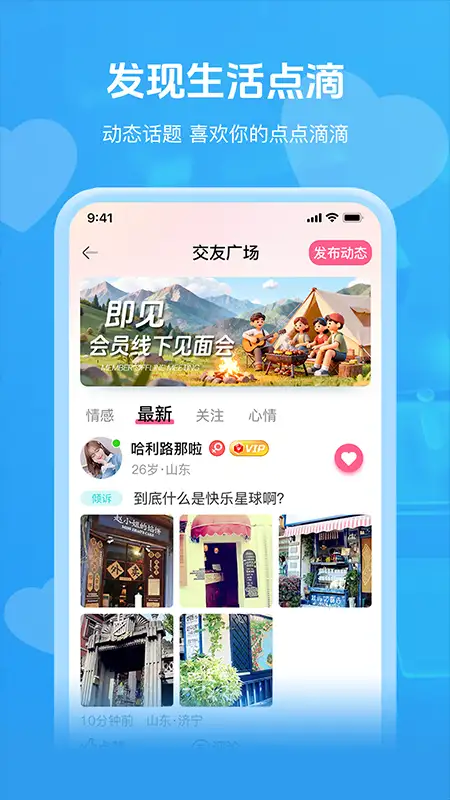 即见相亲平台 截图3