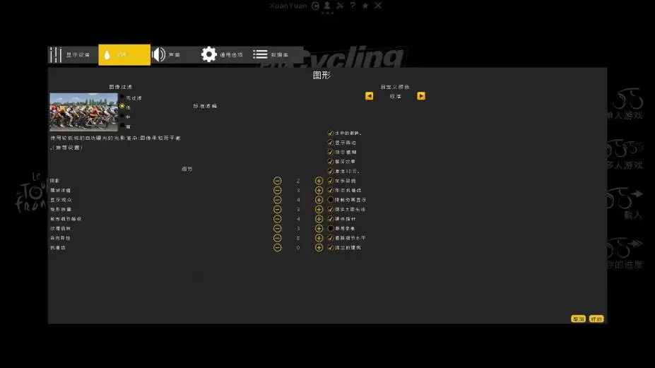 职业自行车队经理2014 截图1