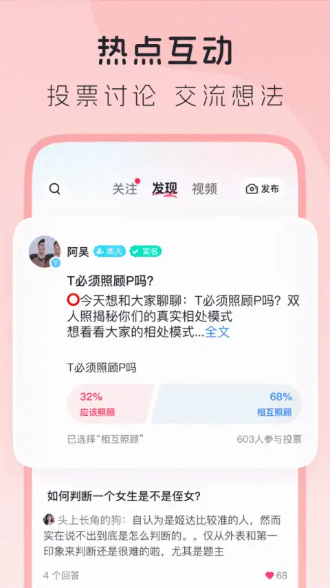 LesPark纯女性交友社区app 截图2