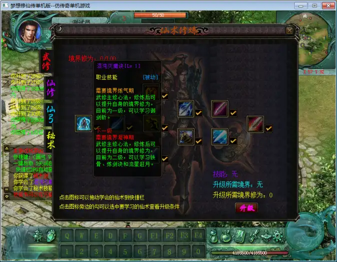 梦想修仙传单机版 截图2