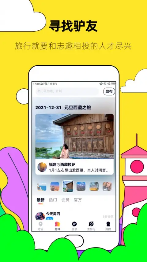 约伴出行官方版 截图2