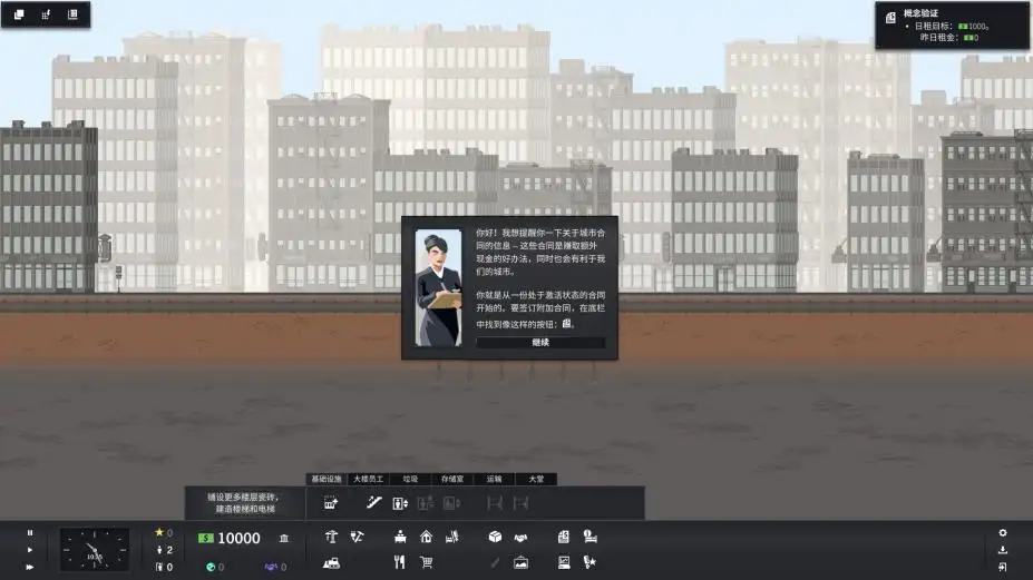 大厦管理者 截图2